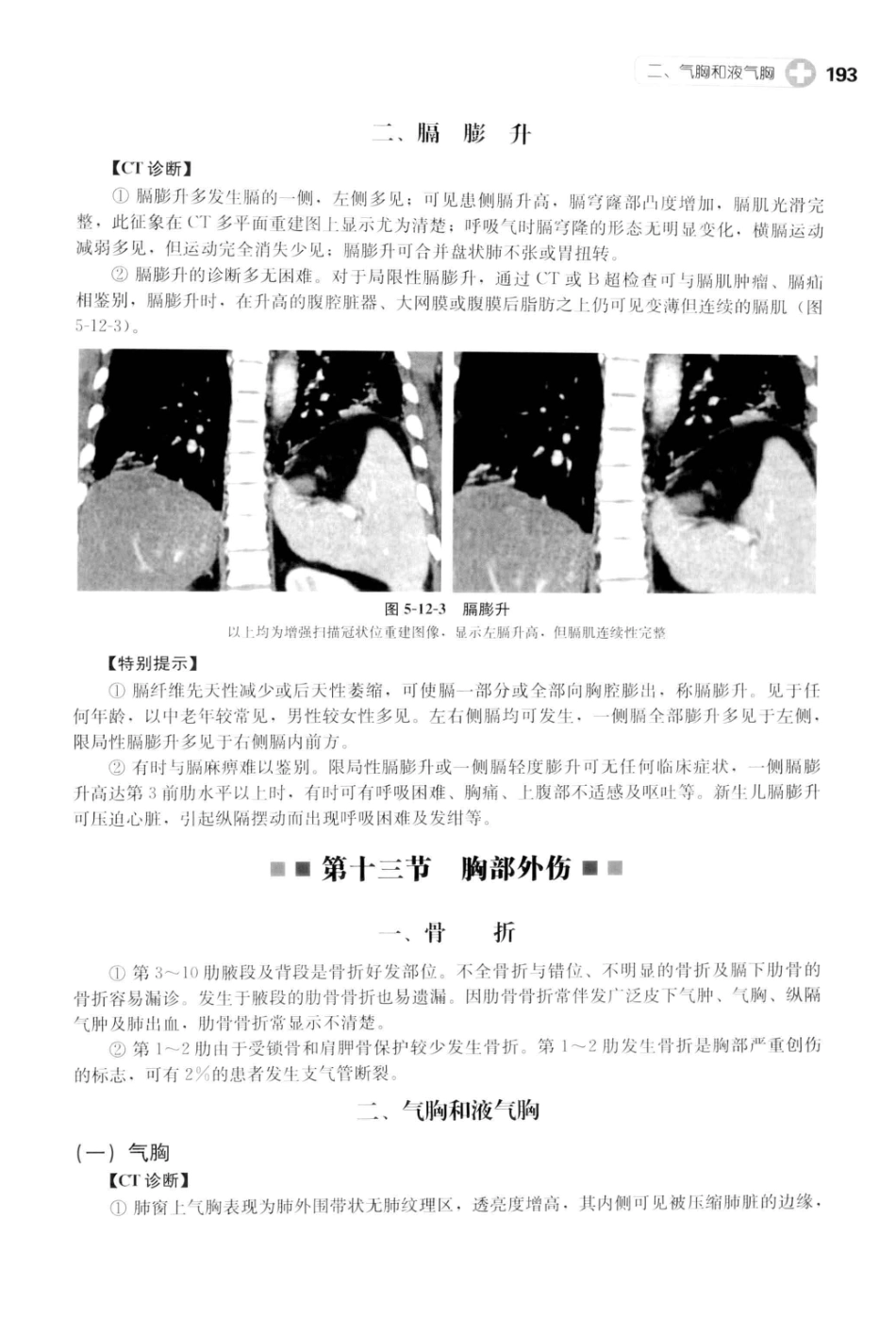 CT读片指南_13200549_206-246.pdf_第1页