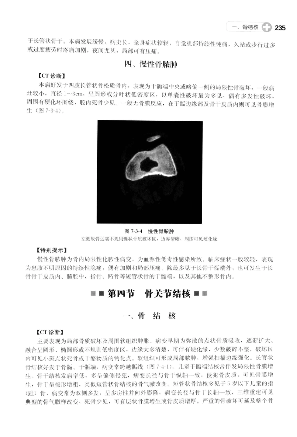 CT读片指南_13200549_247-287.pdf_第2页