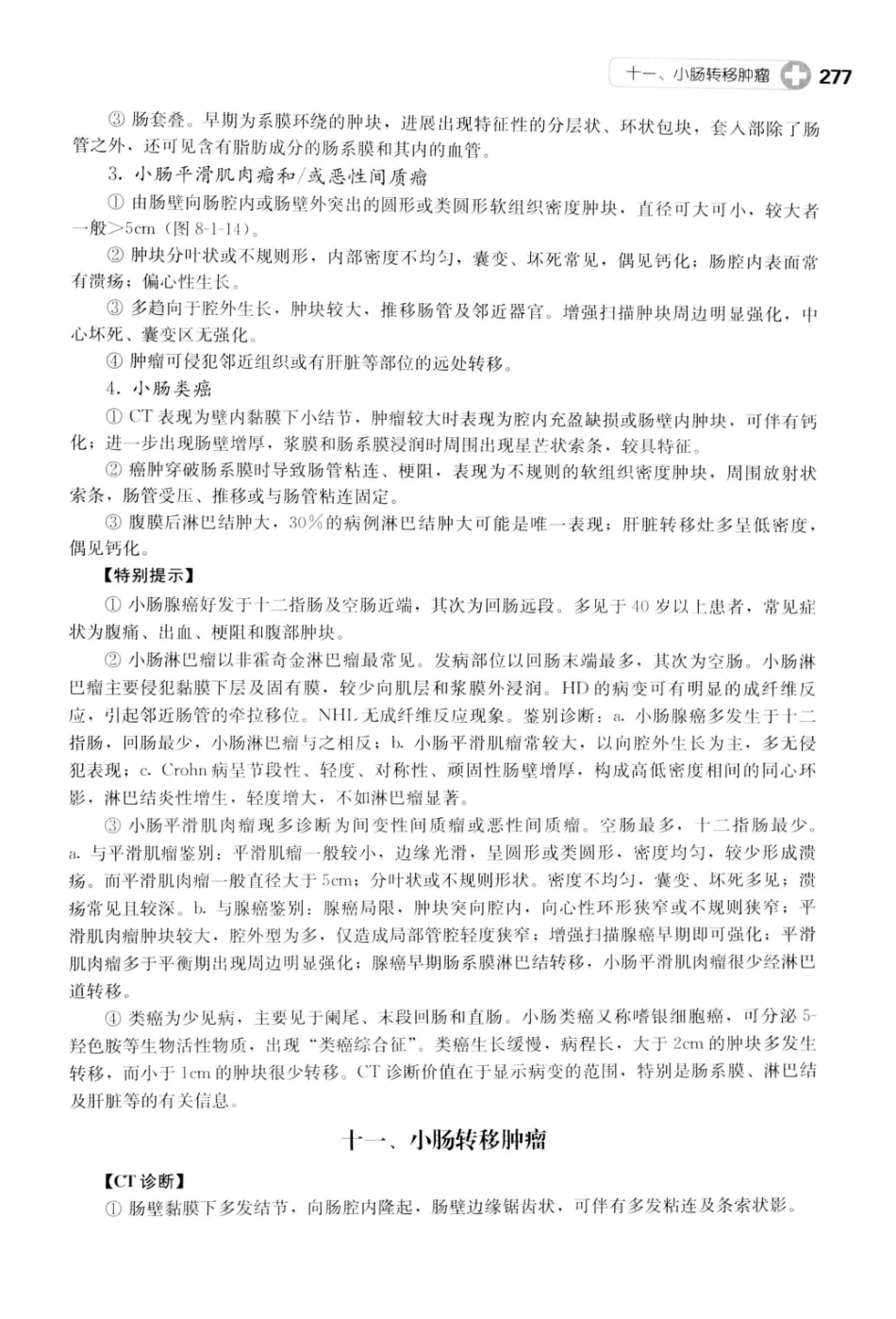 CT读片指南_13200549_288-328.pdf_第3页