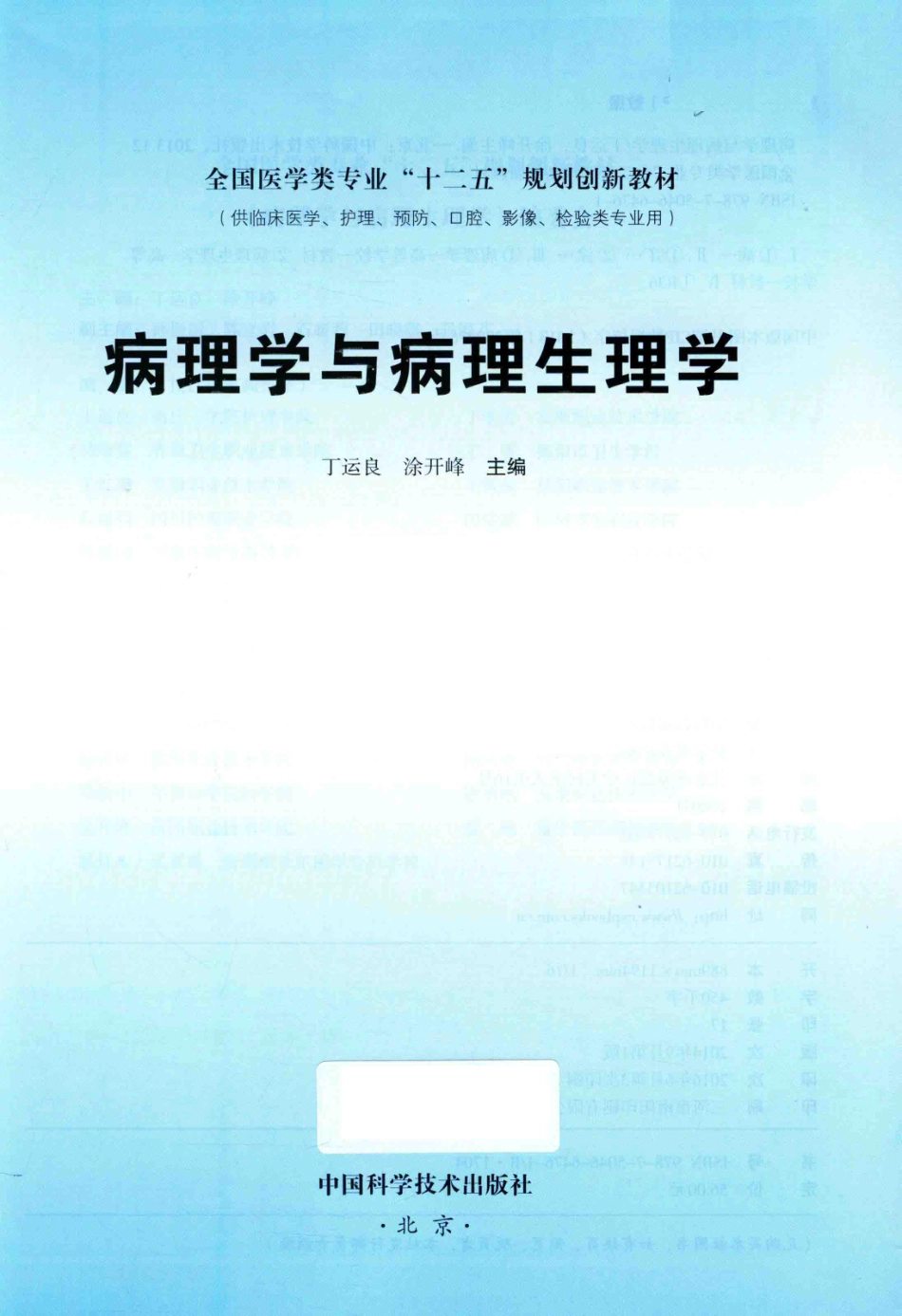 病理学与病理生理学_14314987_1-30.pdf_第2页