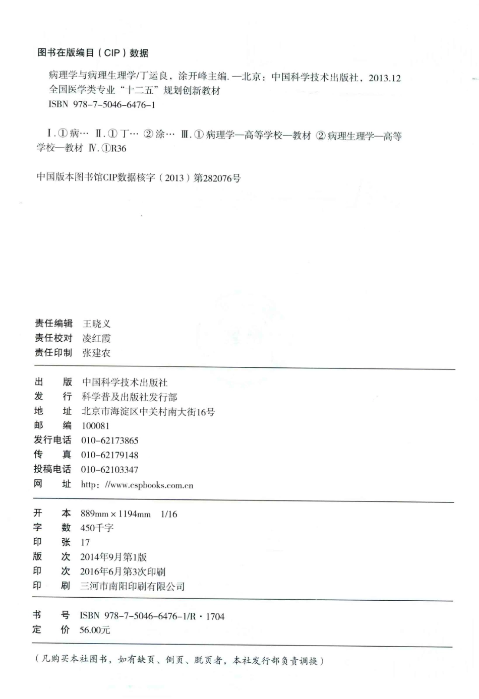 病理学与病理生理学_14314987_1-30.pdf_第3页