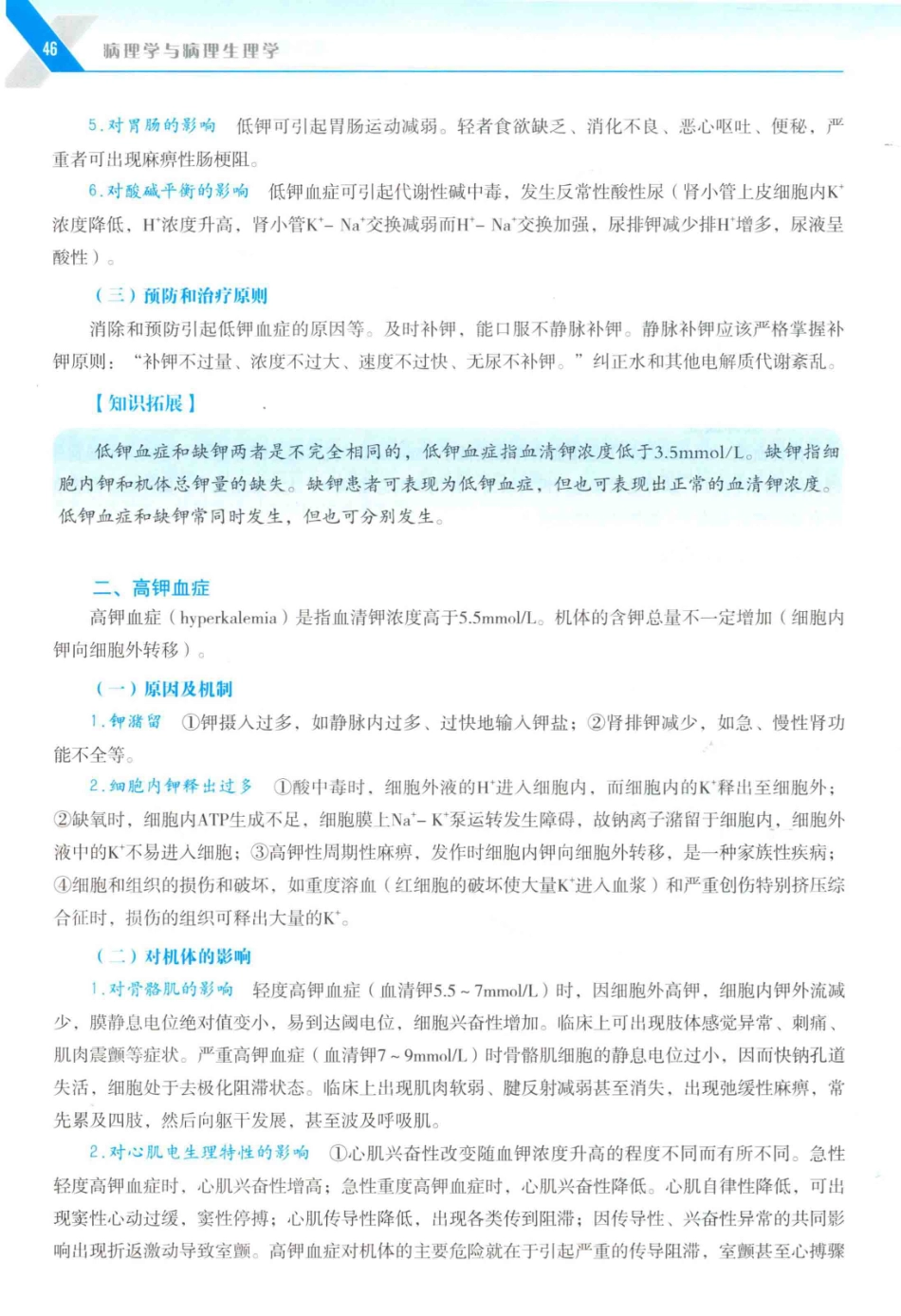 病理学与病理生理学_14314987_61-90.pdf_第1页