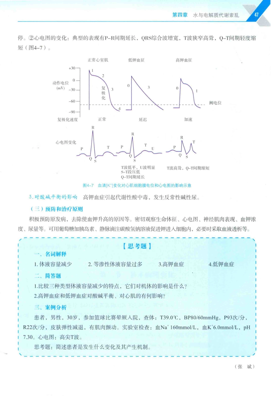 病理学与病理生理学_14314987_61-90.pdf_第2页