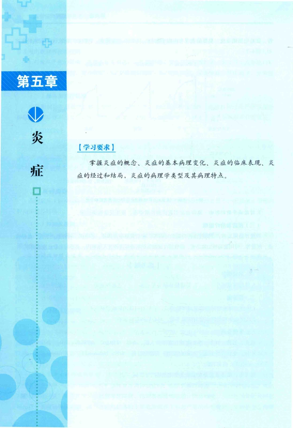 病理学与病理生理学_14314987_61-90.pdf_第3页