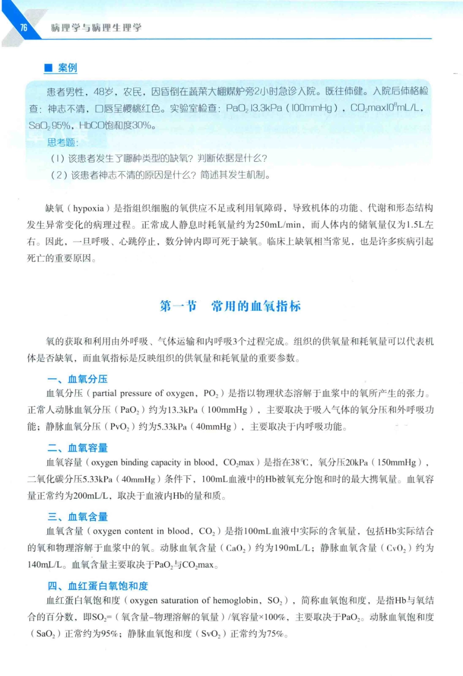 病理学与病理生理学_14314987_91-120.pdf_第1页