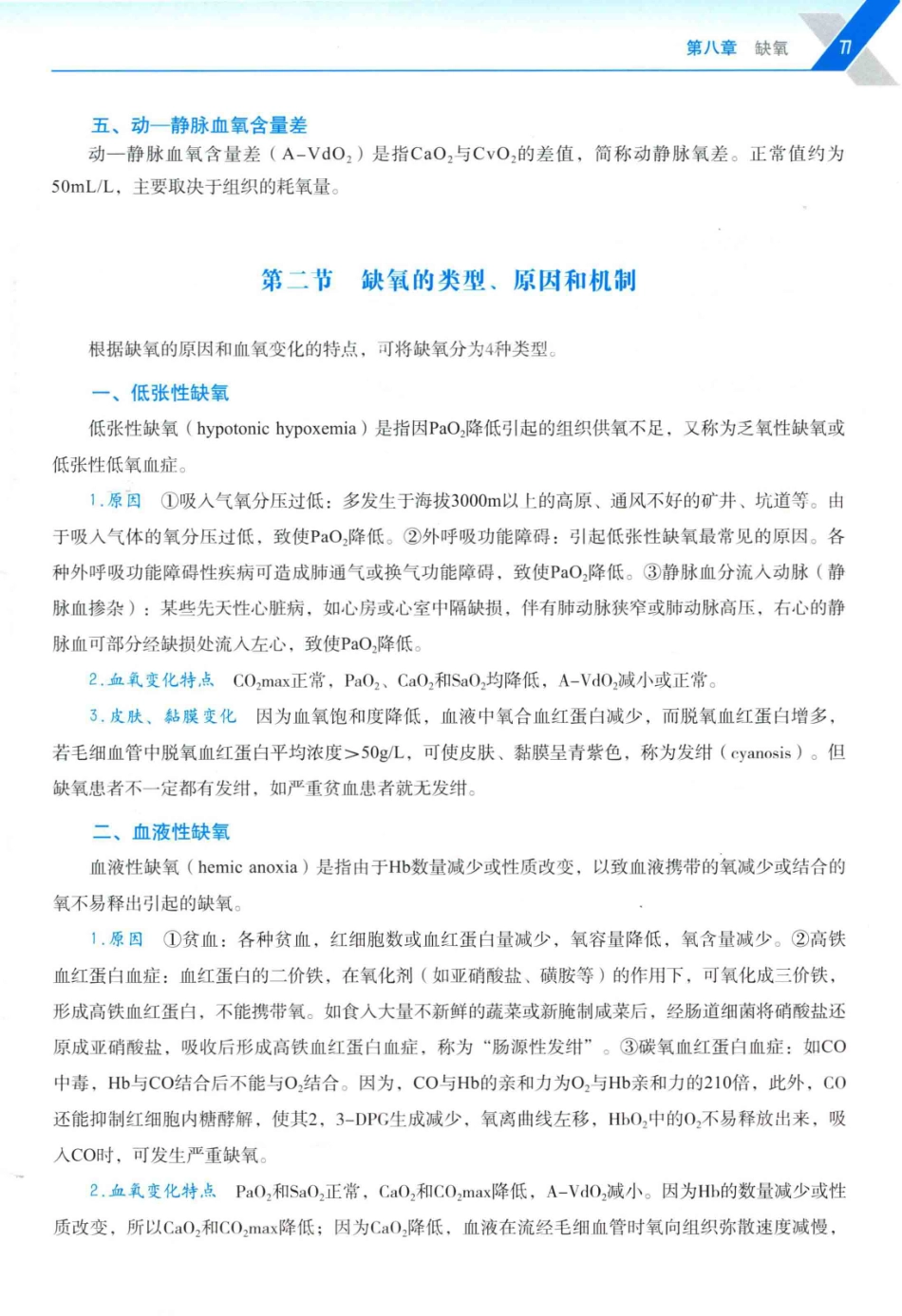 病理学与病理生理学_14314987_91-120.pdf_第2页