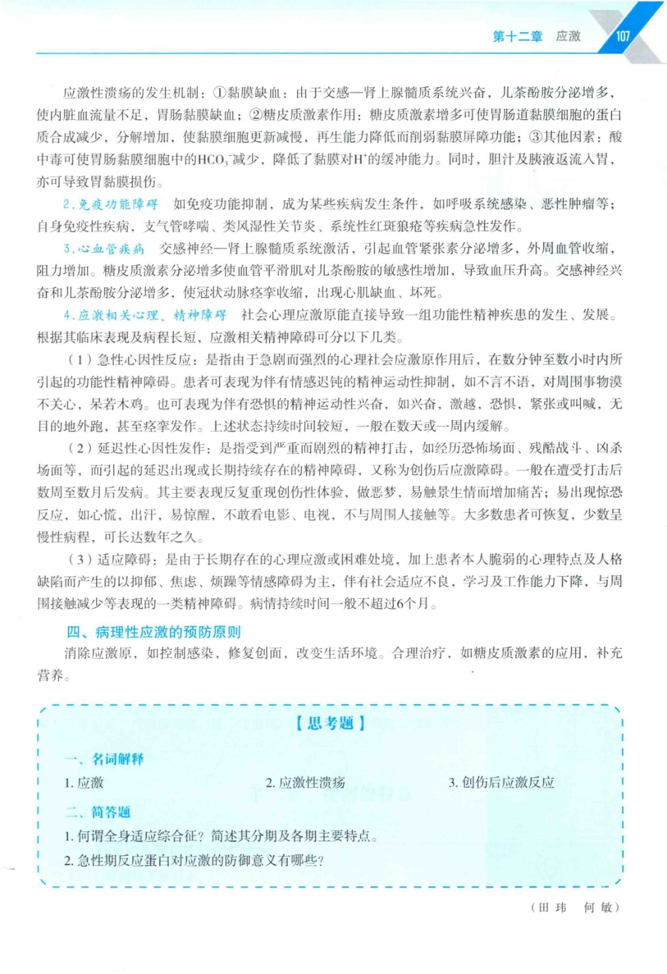 病理学与病理生理学_14314987_121-150.pdf_第2页