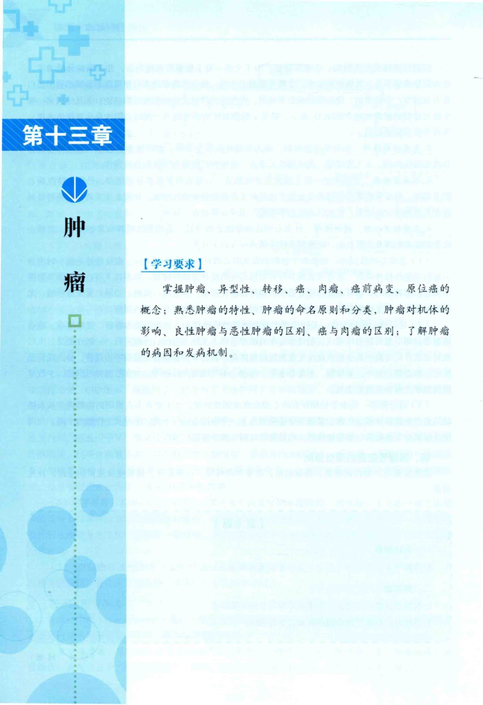 病理学与病理生理学_14314987_121-150.pdf_第3页