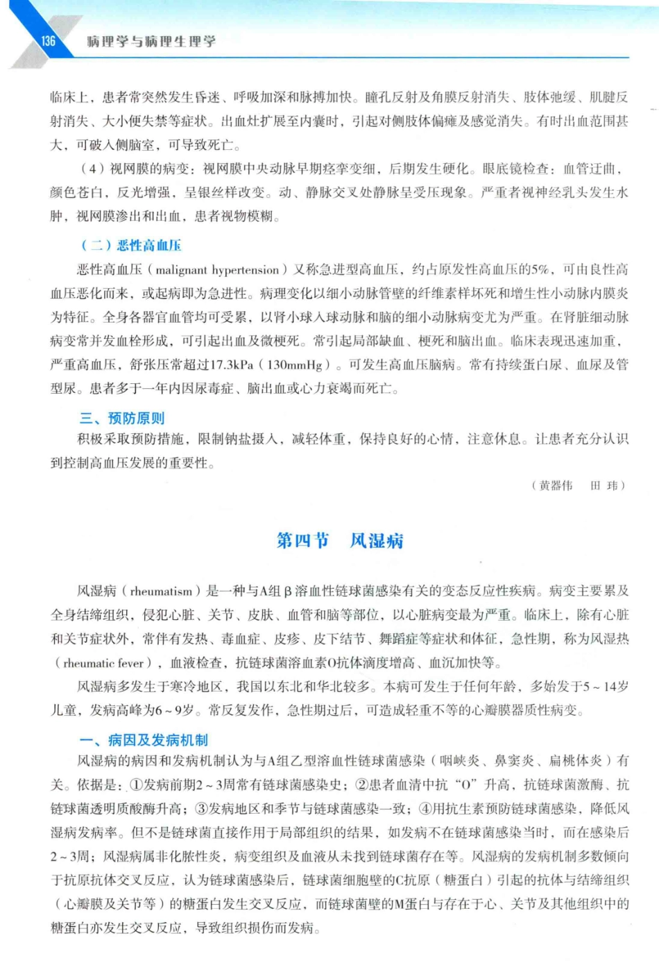 病理学与病理生理学_14314987_151-180.pdf_第1页