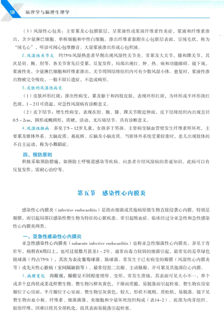病理学与病理生理学_14314987_151-180.pdf_第3页