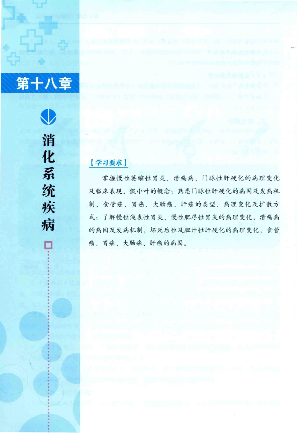 病理学与病理生理学_14314987_181-210.pdf_第1页