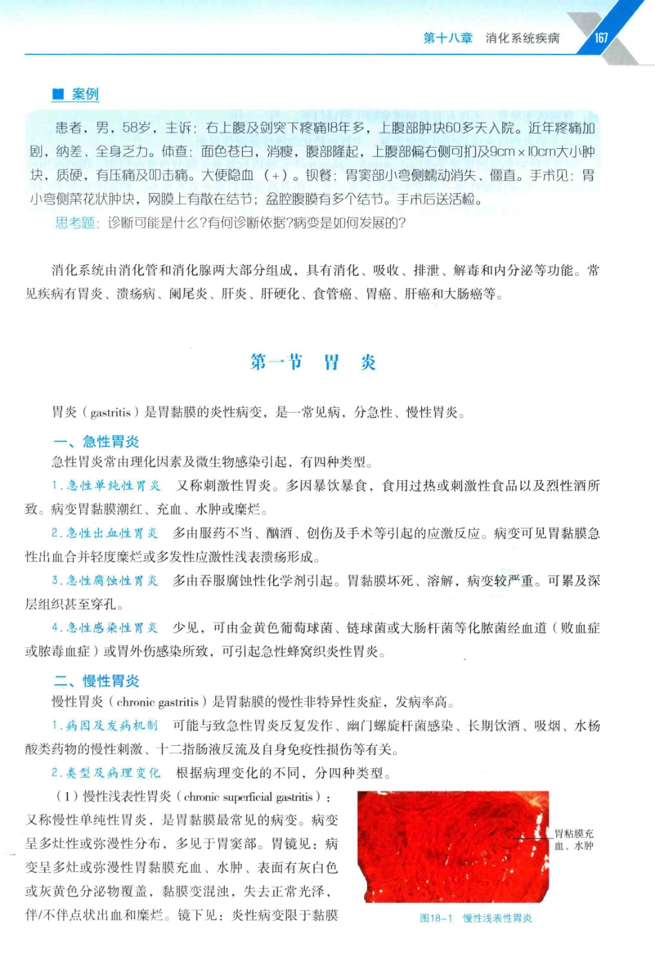 病理学与病理生理学_14314987_181-210.pdf_第2页