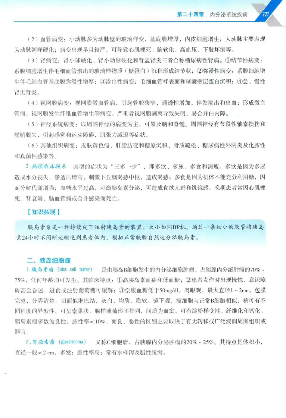 病理学与病理生理学_14314987_241-270.pdf_第2页