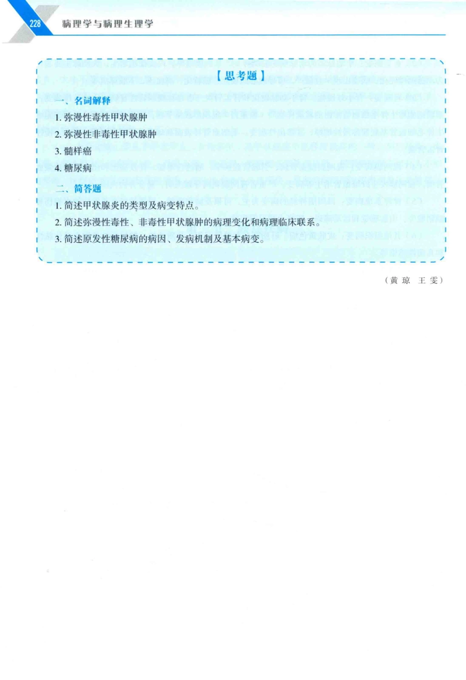 病理学与病理生理学_14314987_241-270.pdf_第3页