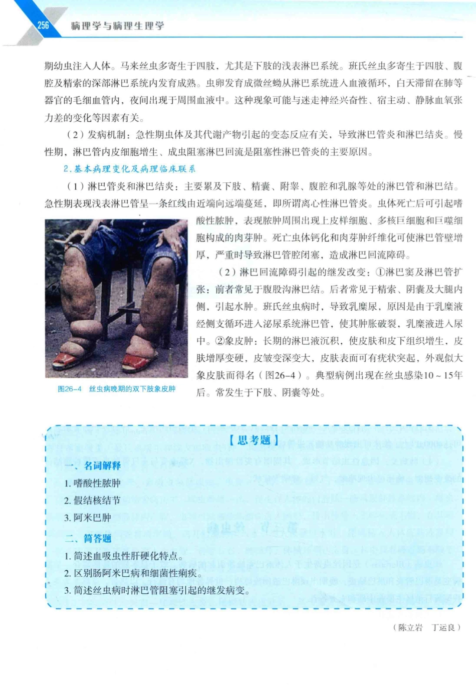 病理学与病理生理学_14314987_271-280.pdf_第1页