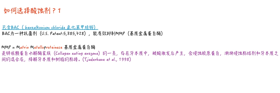 瓷嵌体新课件_481-560.pdf_第3页