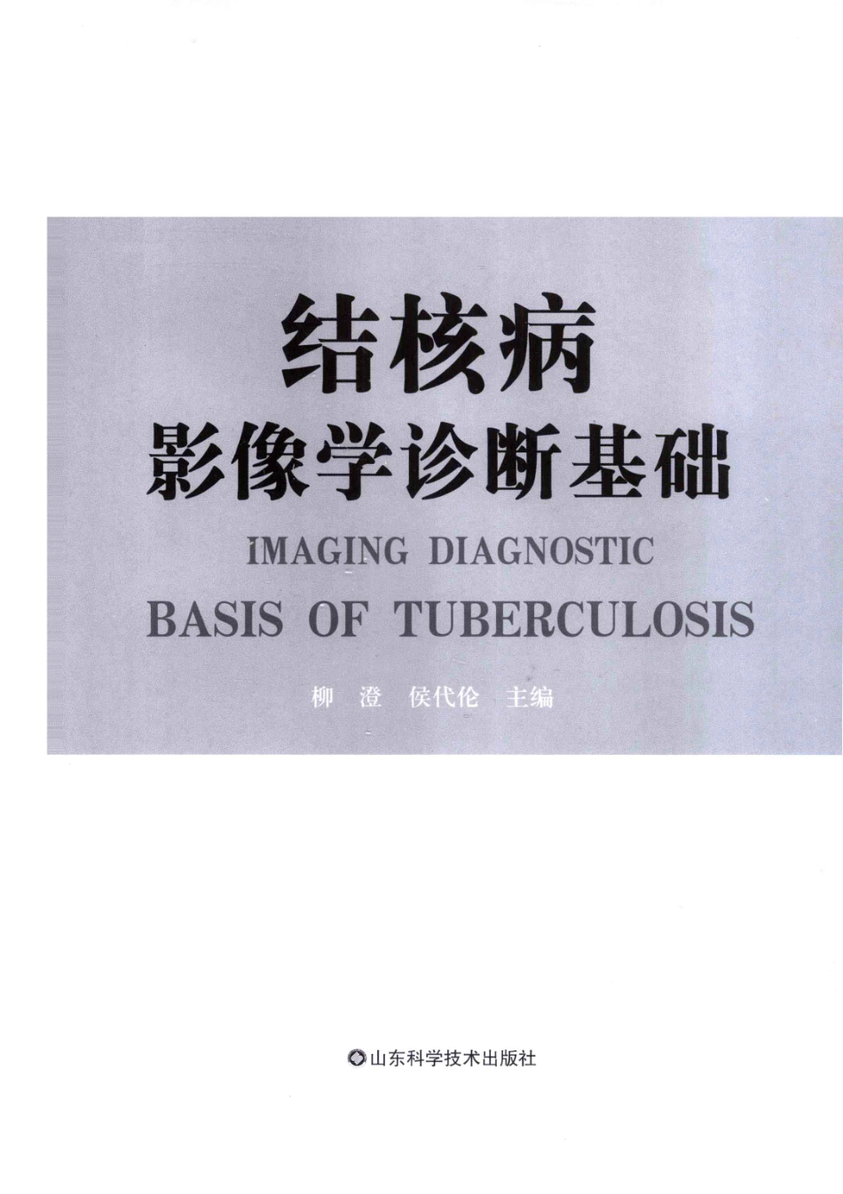 结核病影像学基础_13071936_1-30.pdf_第1页