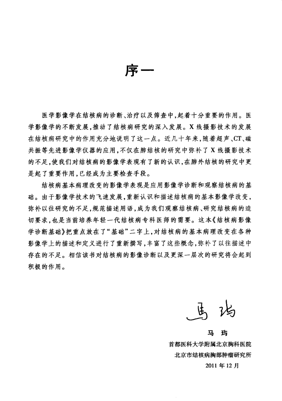 结核病影像学基础_13071936_1-30.pdf_第2页