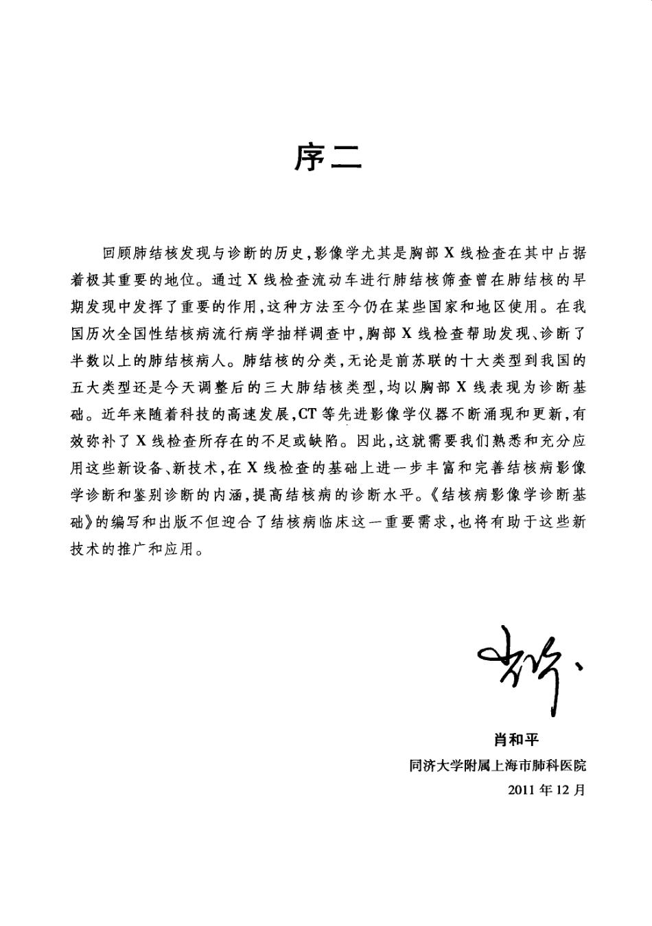 结核病影像学基础_13071936_1-30.pdf_第3页