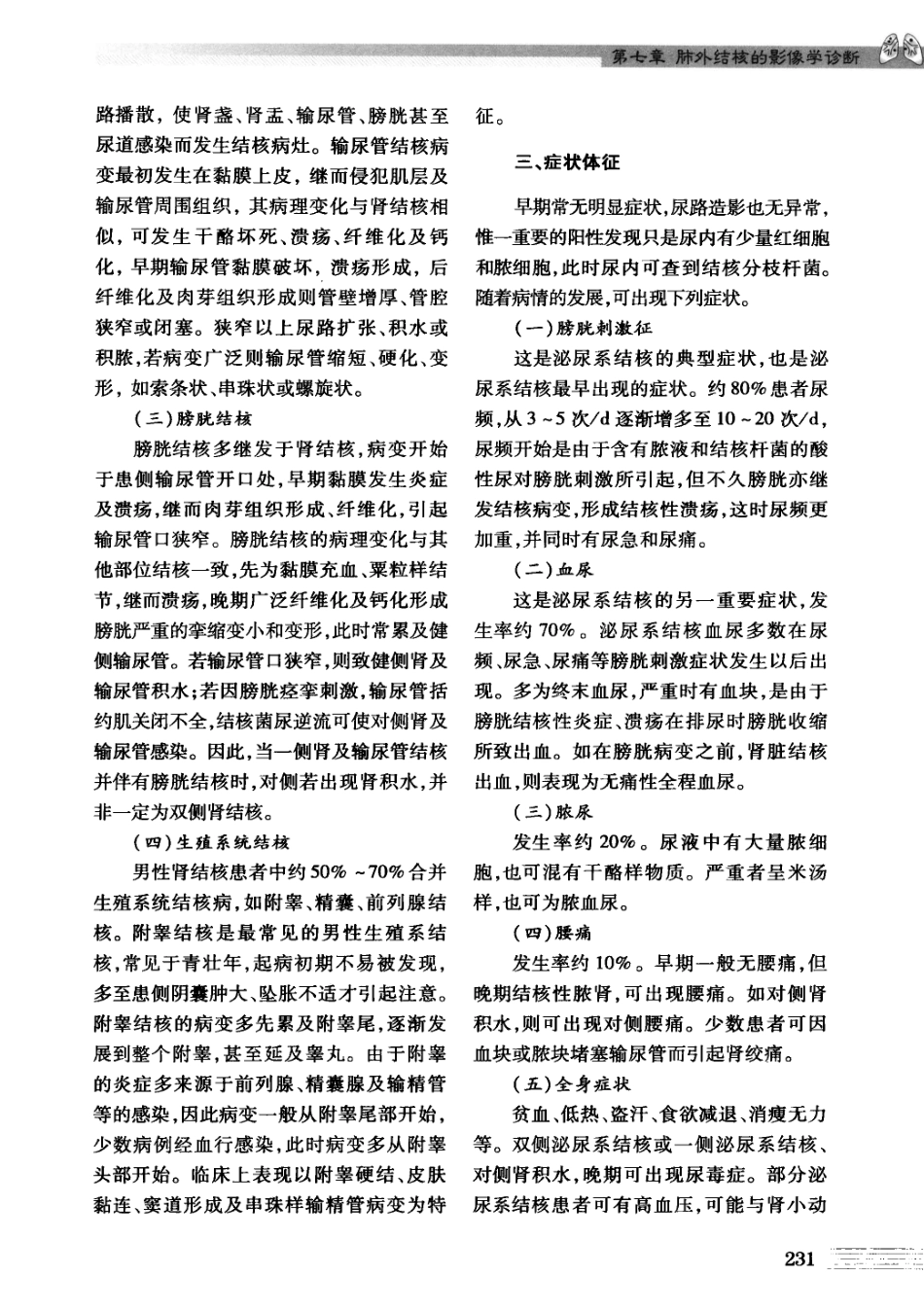 结核病影像学基础_13071936_241-270.pdf_第1页