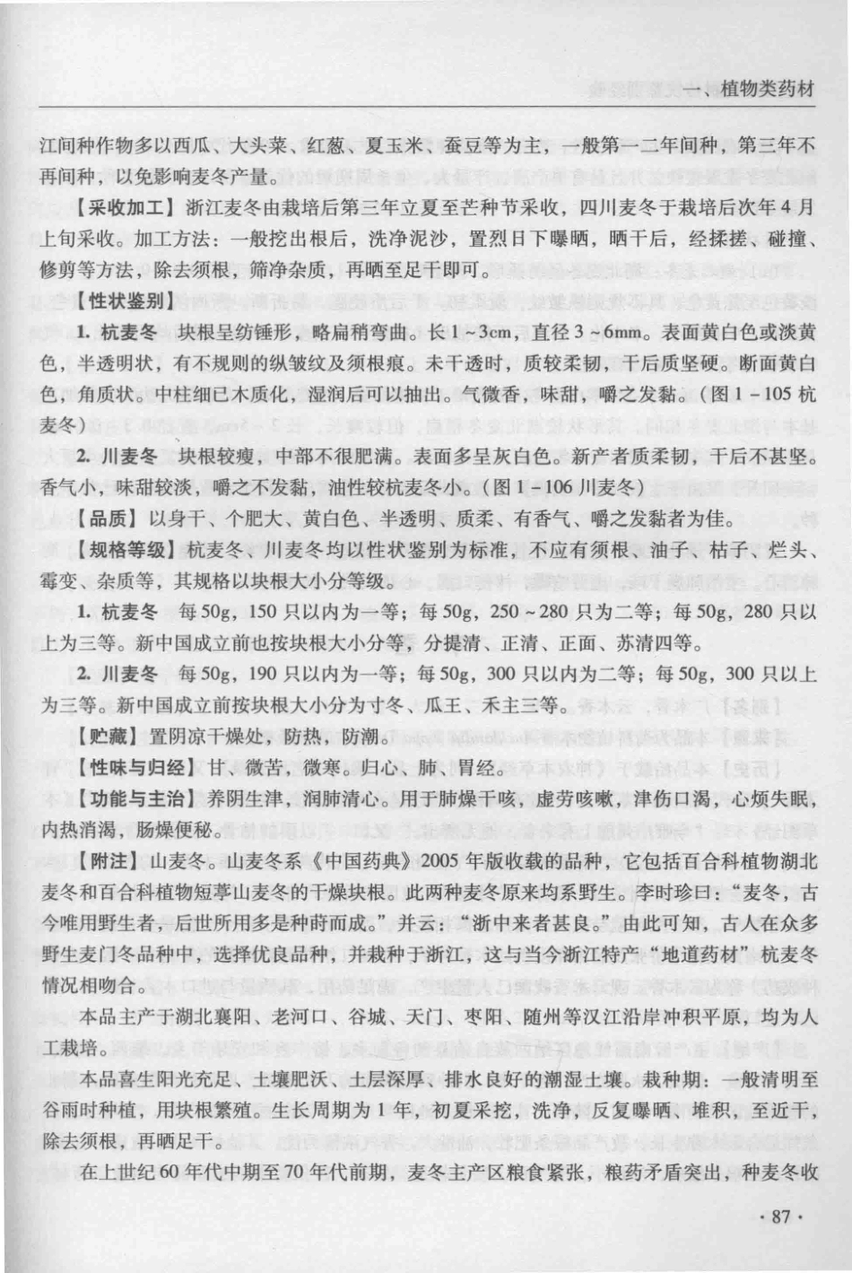 金世元传统中药材鉴别经验_13626119_101-150.pdf_第3页