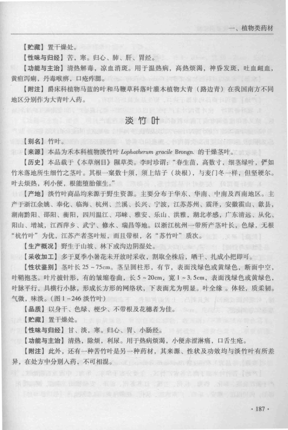 金世元传统中药材鉴别经验_13626119_201-250.pdf_第3页
