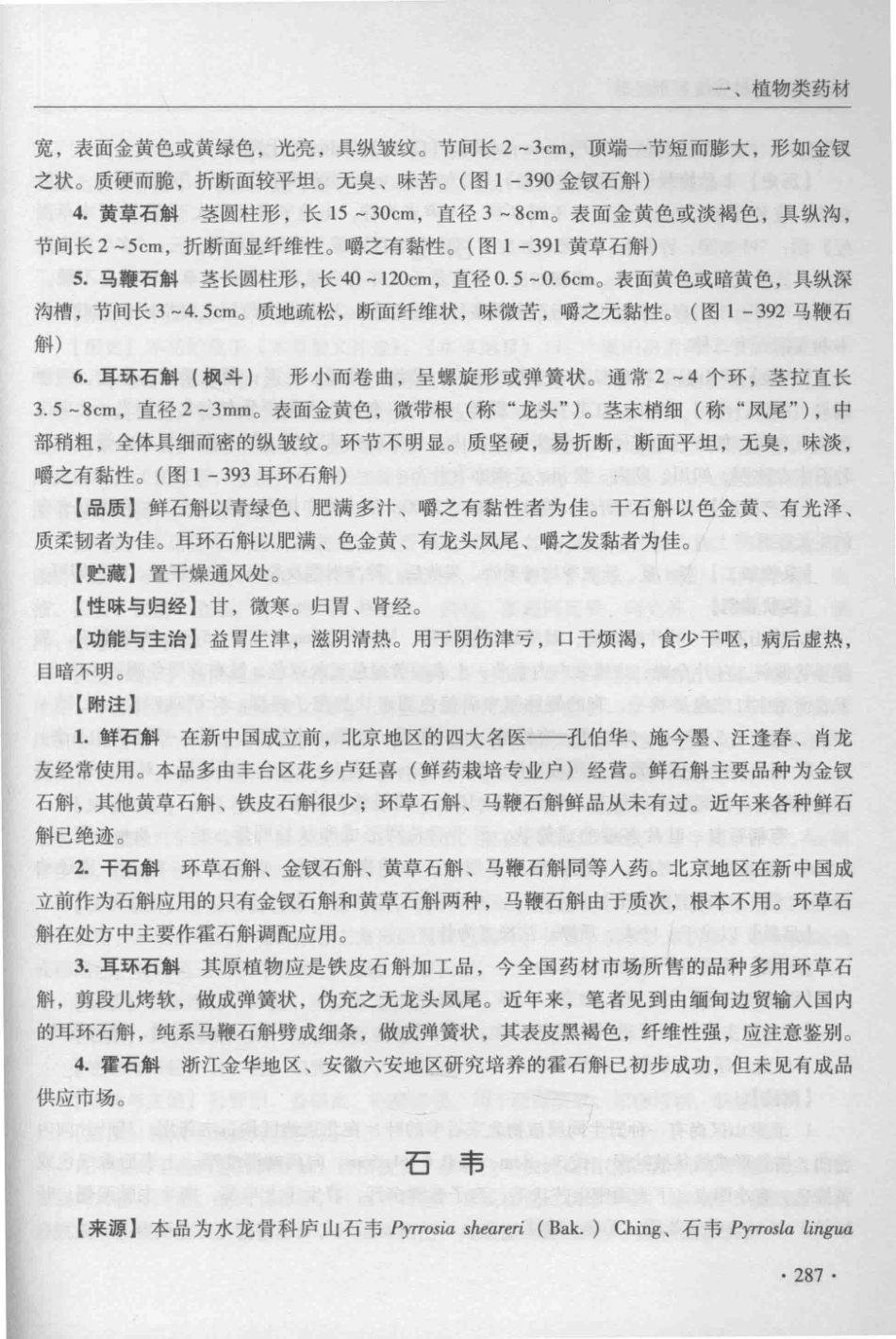 金世元传统中药材鉴别经验_13626119_301-350.pdf_第3页