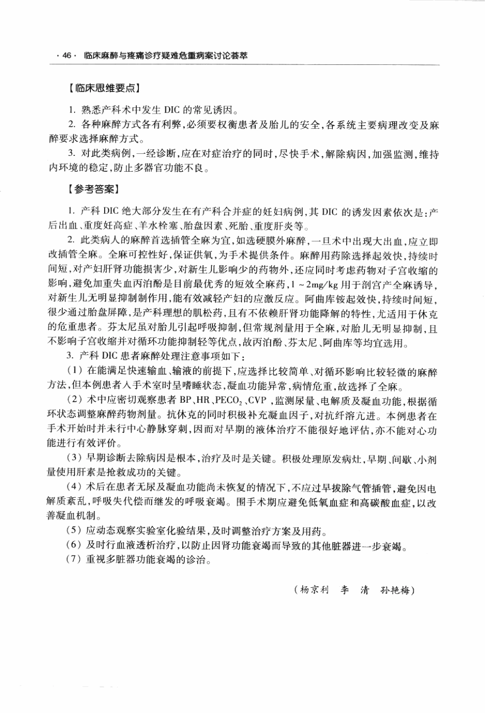 临床麻醉与疼痛诊疗疑难危重病案讨论荟萃P_63-124.pdf_第2页