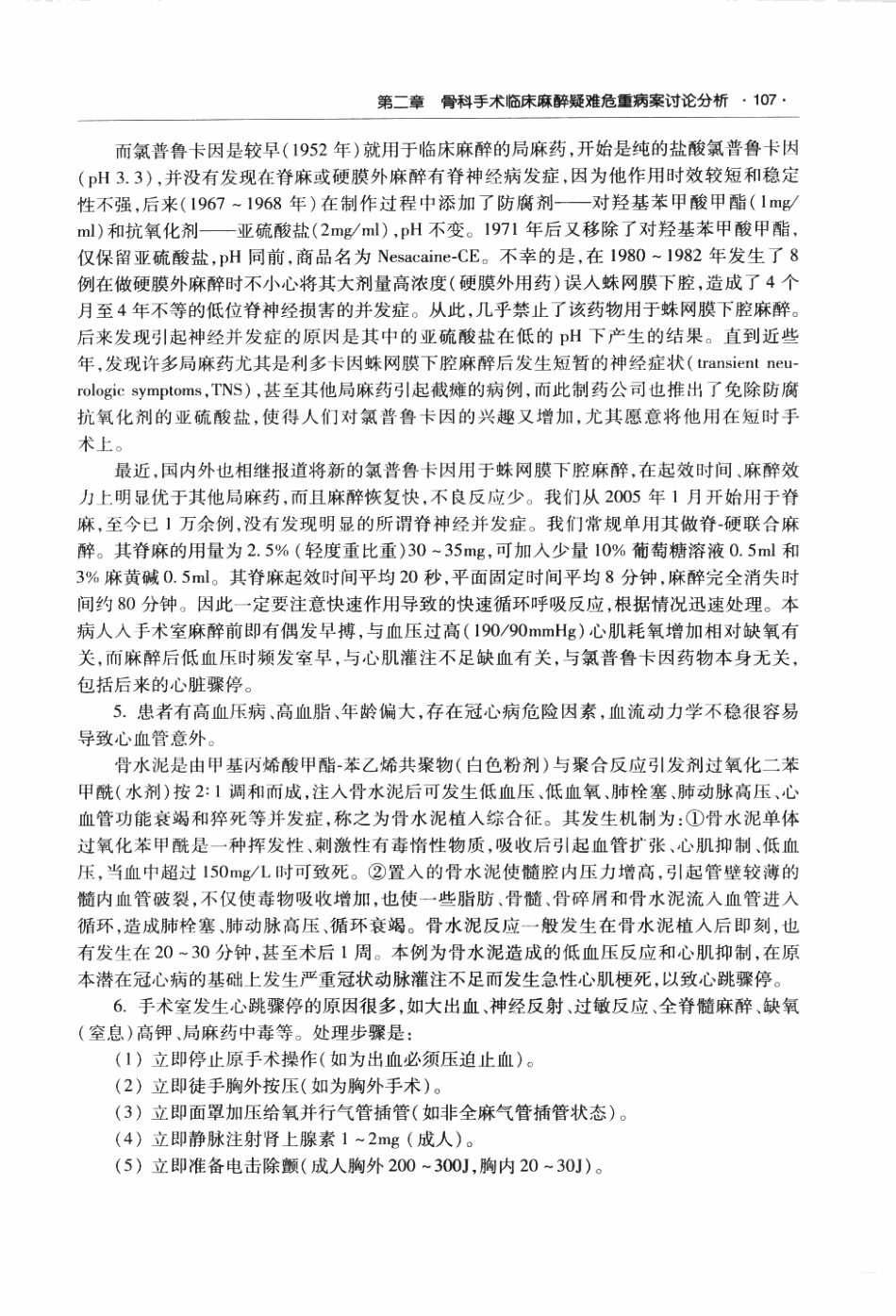 临床麻醉与疼痛诊疗疑难危重病案讨论荟萃P_125-186.pdf_第1页
