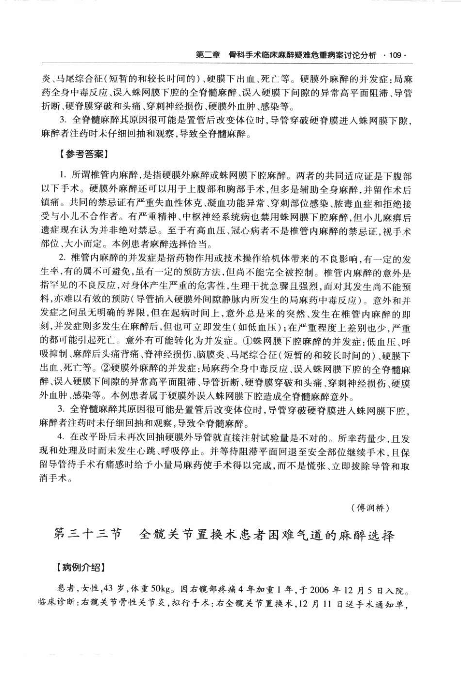 临床麻醉与疼痛诊疗疑难危重病案讨论荟萃P_125-186.pdf_第3页