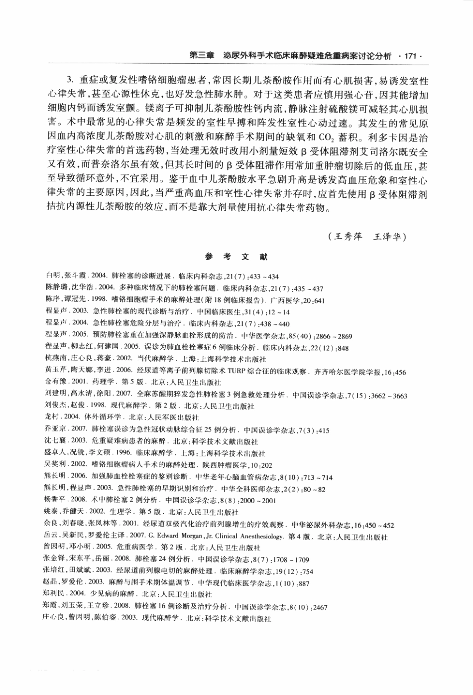 临床麻醉与疼痛诊疗疑难危重病案讨论荟萃P_187-248.pdf_第3页
