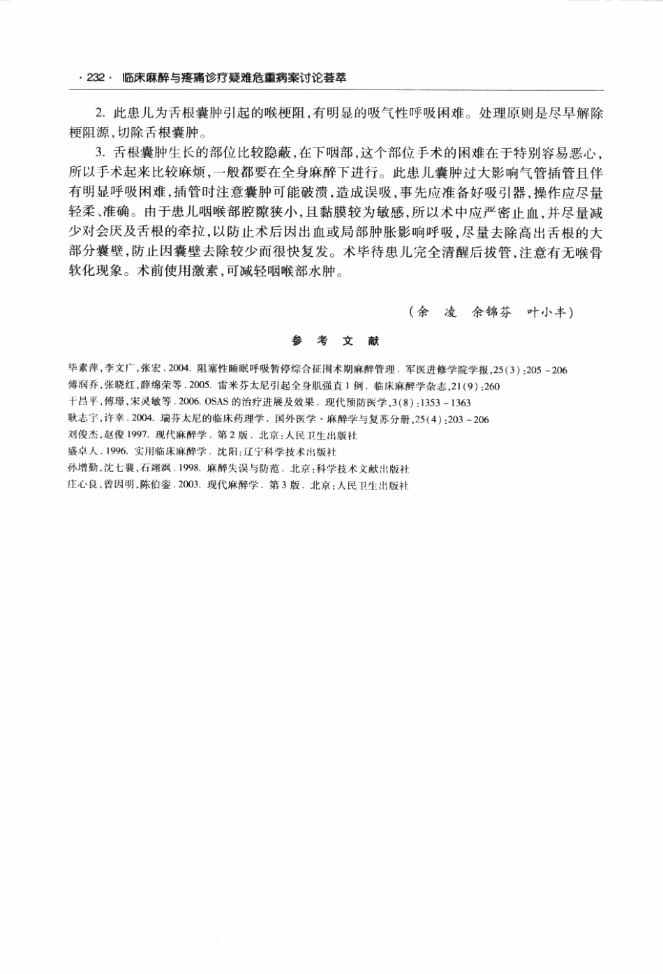 临床麻醉与疼痛诊疗疑难危重病案讨论荟萃P_249-310.pdf_第2页
