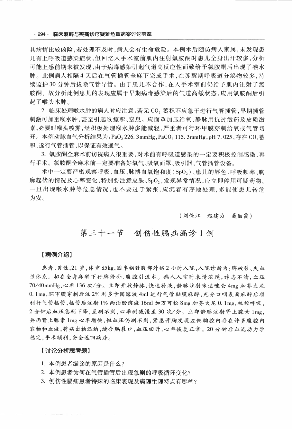 临床麻醉与疼痛诊疗疑难危重病案讨论荟萃P_311-372.pdf_第2页
