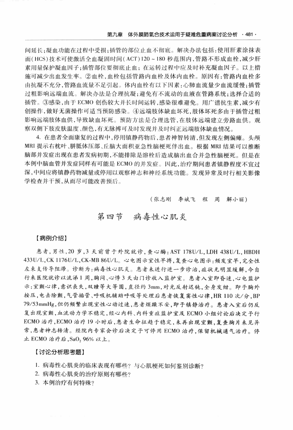临床麻醉与疼痛诊疗疑难危重病案讨论荟萃P_497-558.pdf_第3页