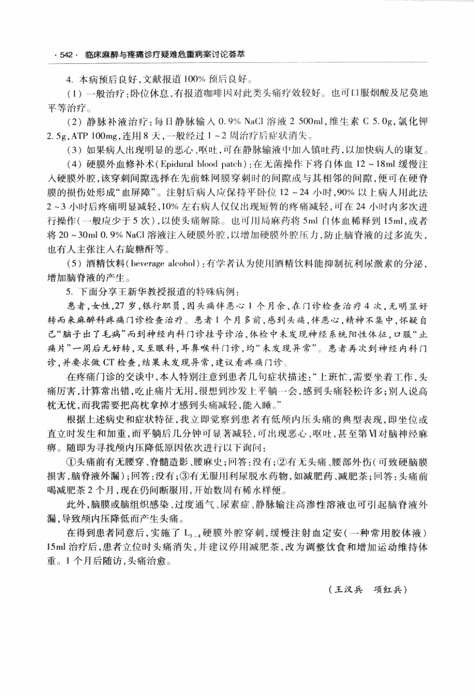 临床麻醉与疼痛诊疗疑难危重病案讨论荟萃P_559-613.pdf_第2页