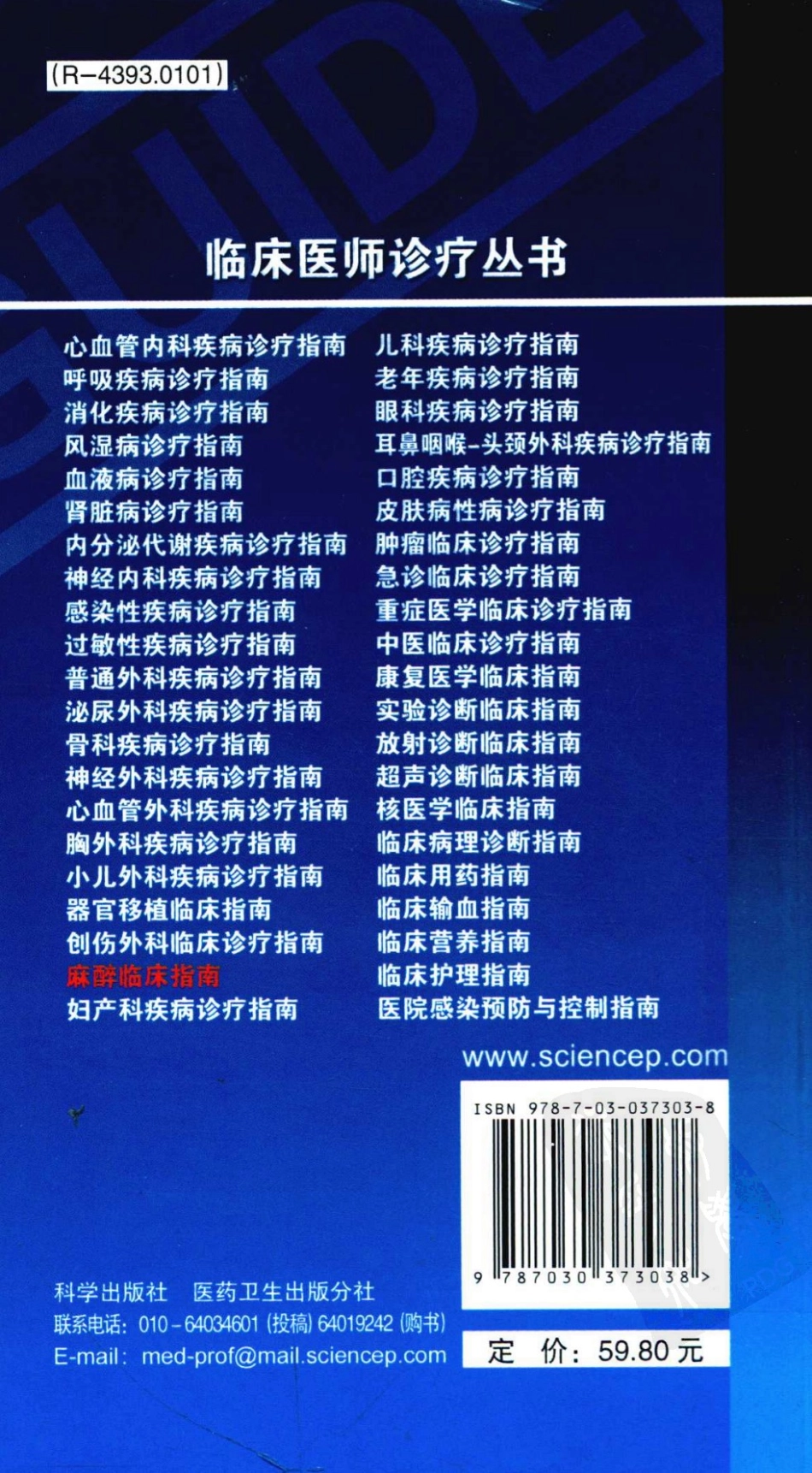临床医师诊疗丛书  麻醉临床指南（第3版）_田玉科2013_1-73.pdf_第2页