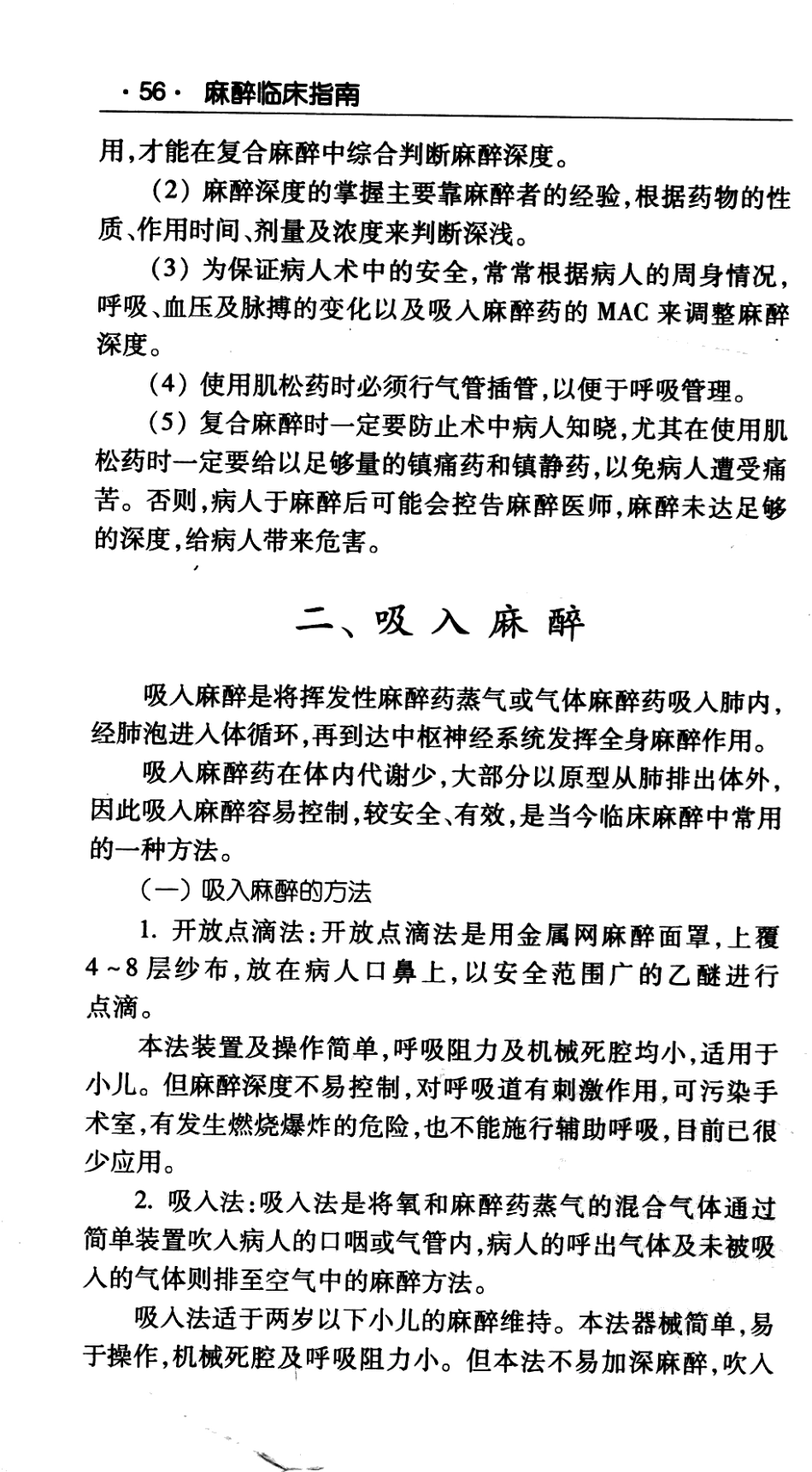 临床医师诊疗丛书  麻醉临床指南（第3版）_田玉科2013_74-146.pdf_第2页