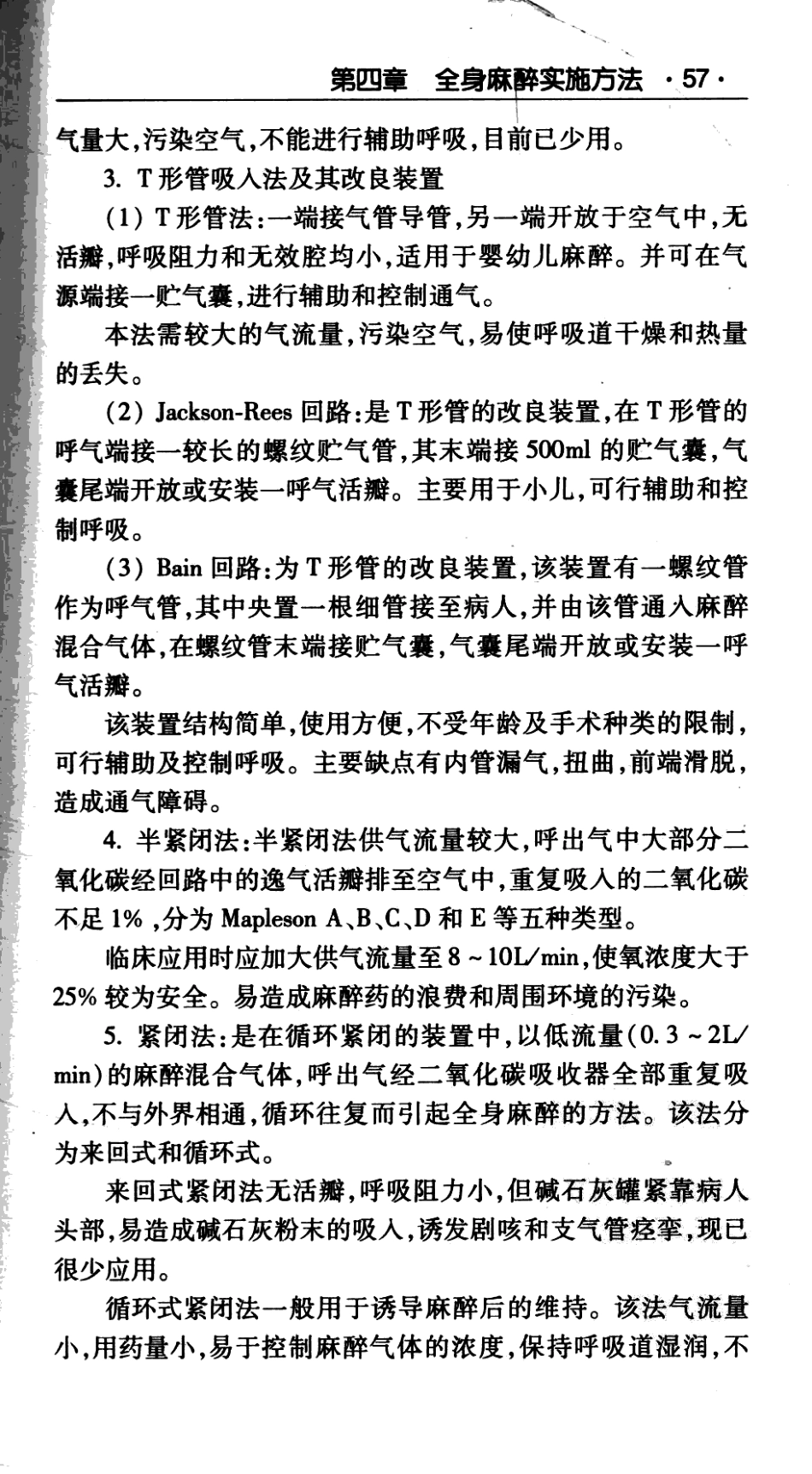 临床医师诊疗丛书  麻醉临床指南（第3版）_田玉科2013_74-146.pdf_第3页
