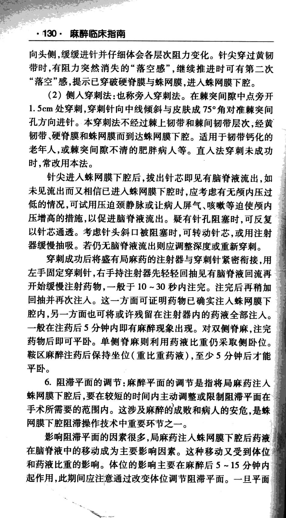 临床医师诊疗丛书  麻醉临床指南（第3版）_田玉科2013_147-219.pdf_第3页