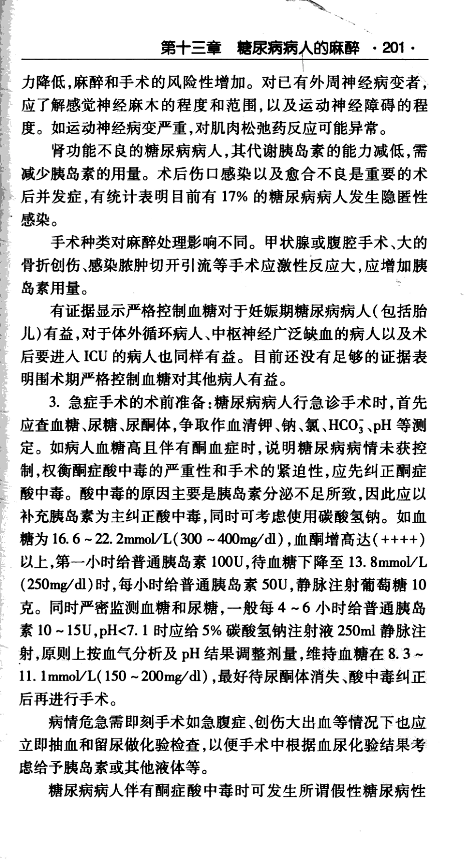 临床医师诊疗丛书  麻醉临床指南（第3版）_田玉科2013_220-292.pdf_第1页