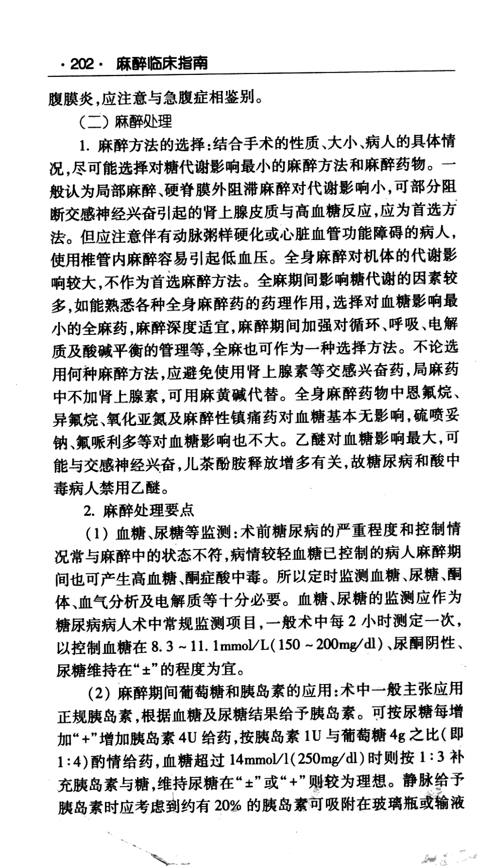 临床医师诊疗丛书  麻醉临床指南（第3版）_田玉科2013_220-292.pdf_第2页