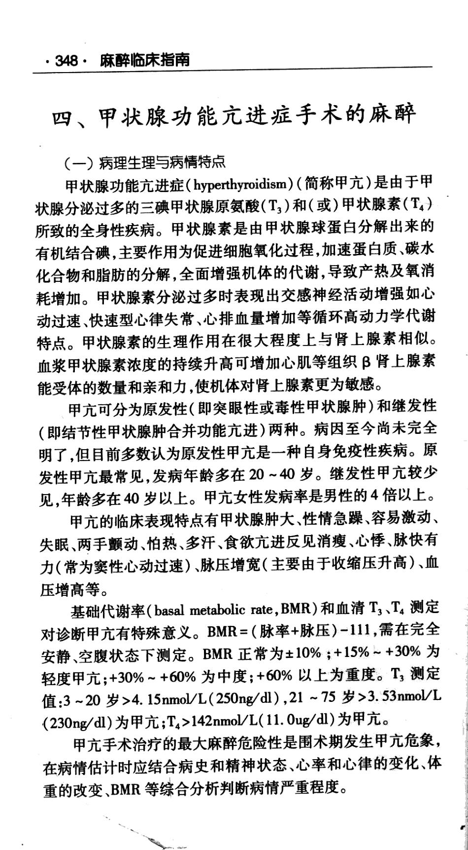 临床医师诊疗丛书  麻醉临床指南（第3版）_田玉科2013_366-438.pdf_第2页