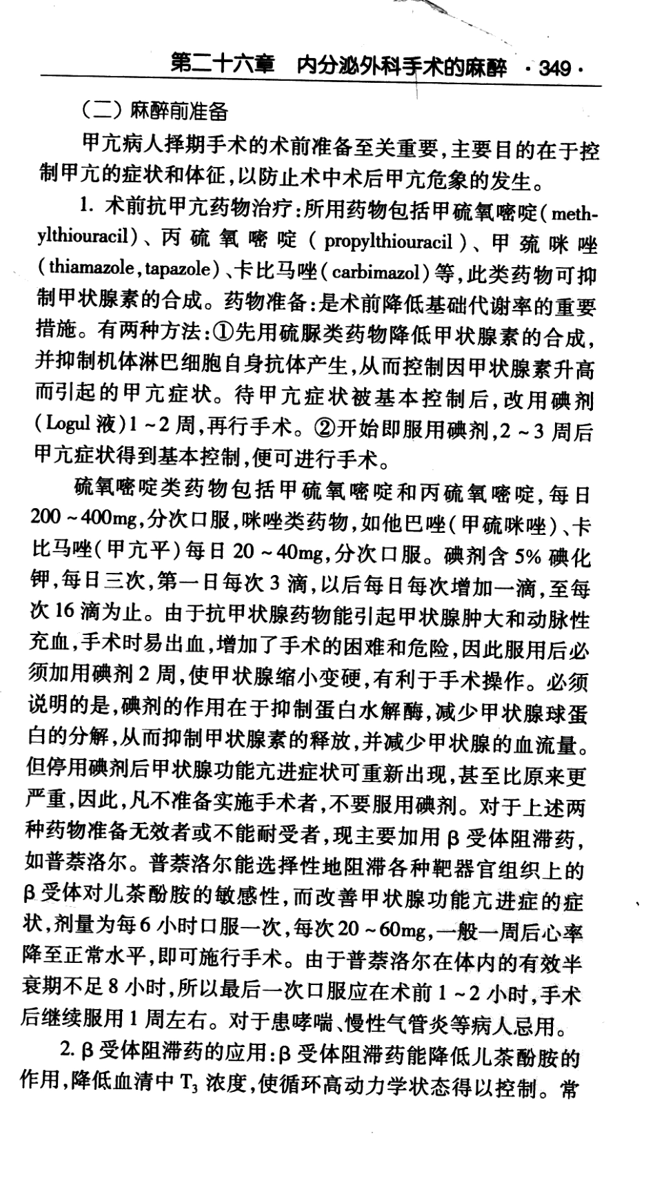 临床医师诊疗丛书  麻醉临床指南（第3版）_田玉科2013_366-438.pdf_第3页
