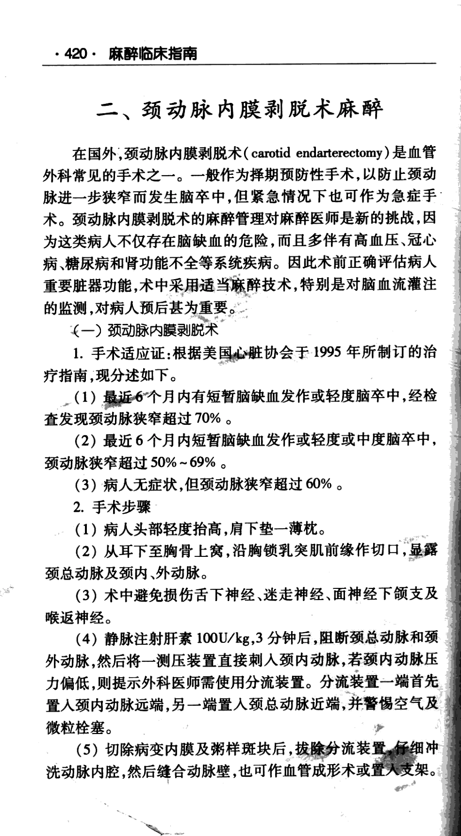临床医师诊疗丛书  麻醉临床指南（第3版）_田玉科2013_439-511.pdf_第1页