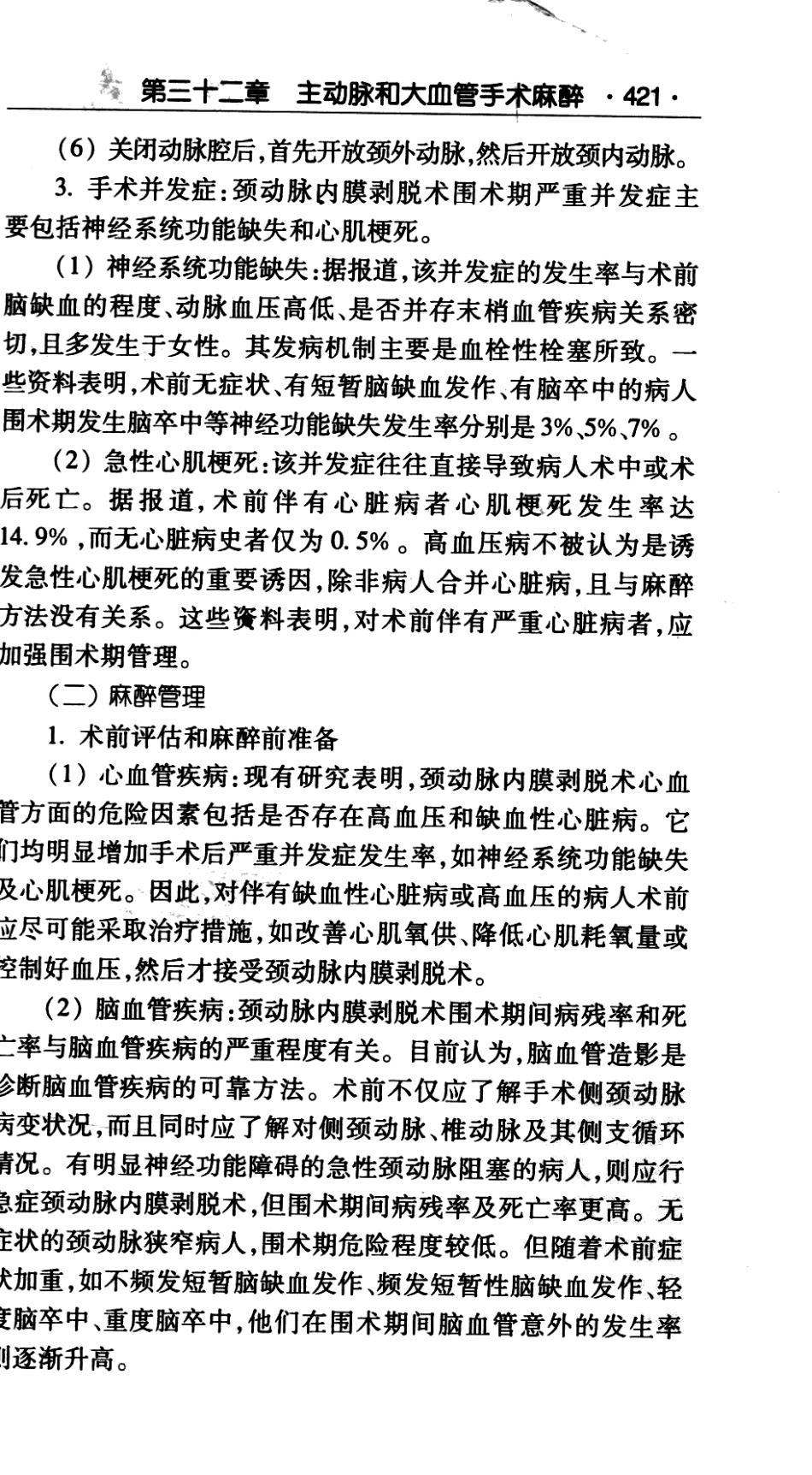 临床医师诊疗丛书  麻醉临床指南（第3版）_田玉科2013_439-511.pdf_第2页