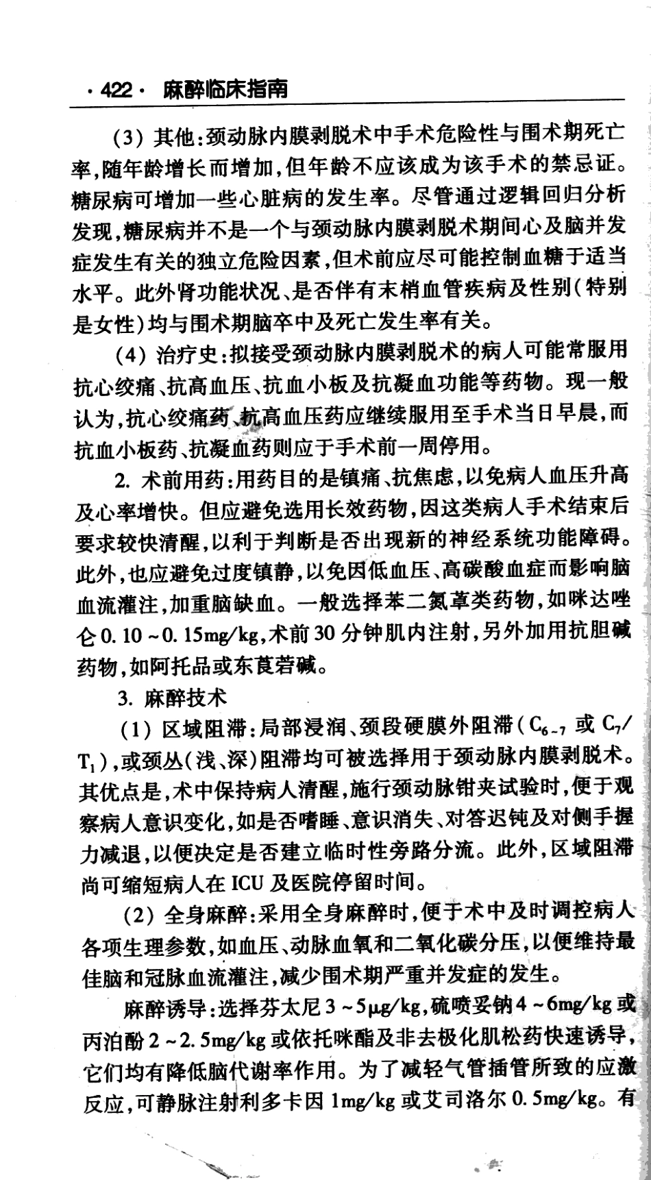 临床医师诊疗丛书  麻醉临床指南（第3版）_田玉科2013_439-511.pdf_第3页