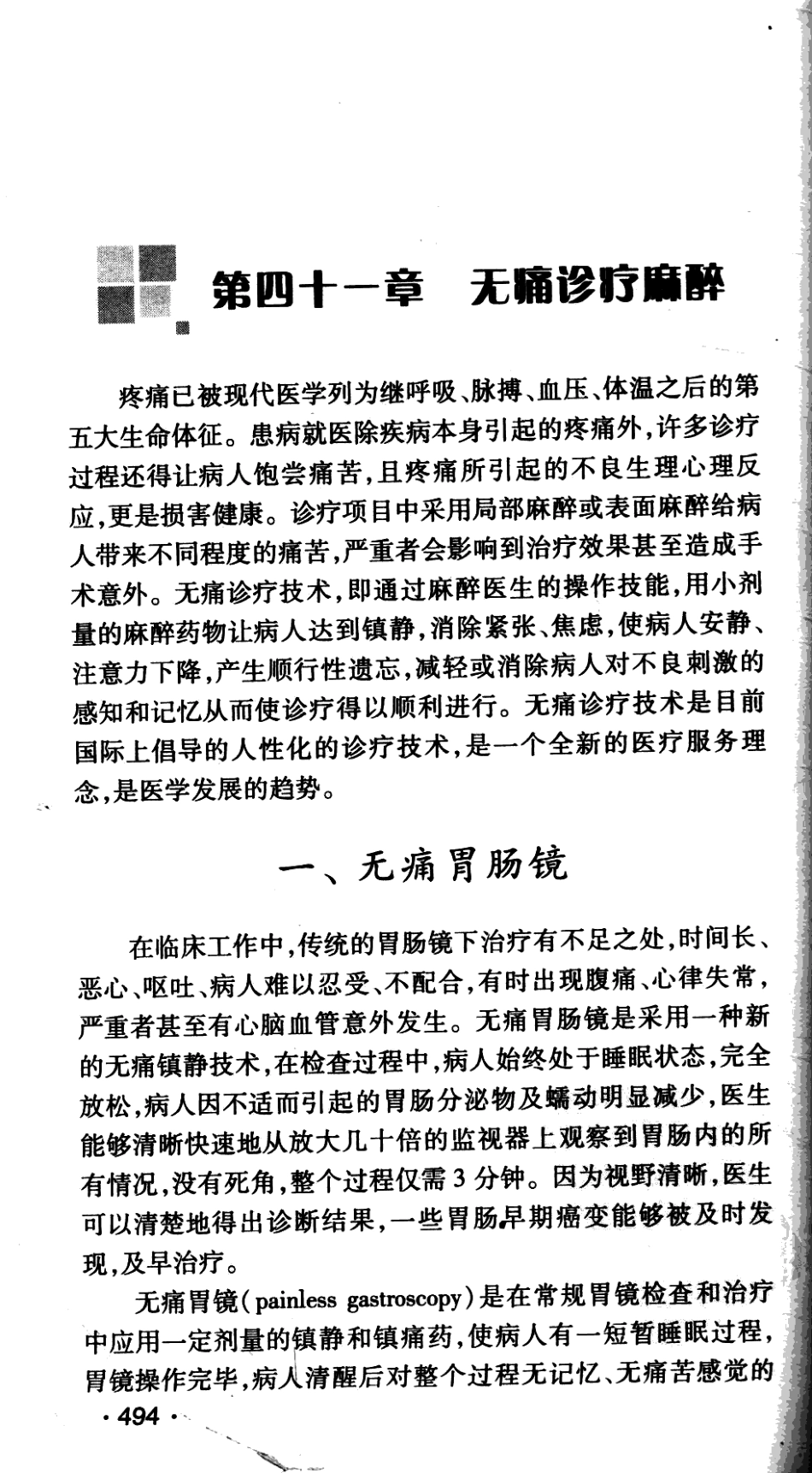 临床医师诊疗丛书  麻醉临床指南（第3版）_田玉科2013_512-584.pdf_第2页