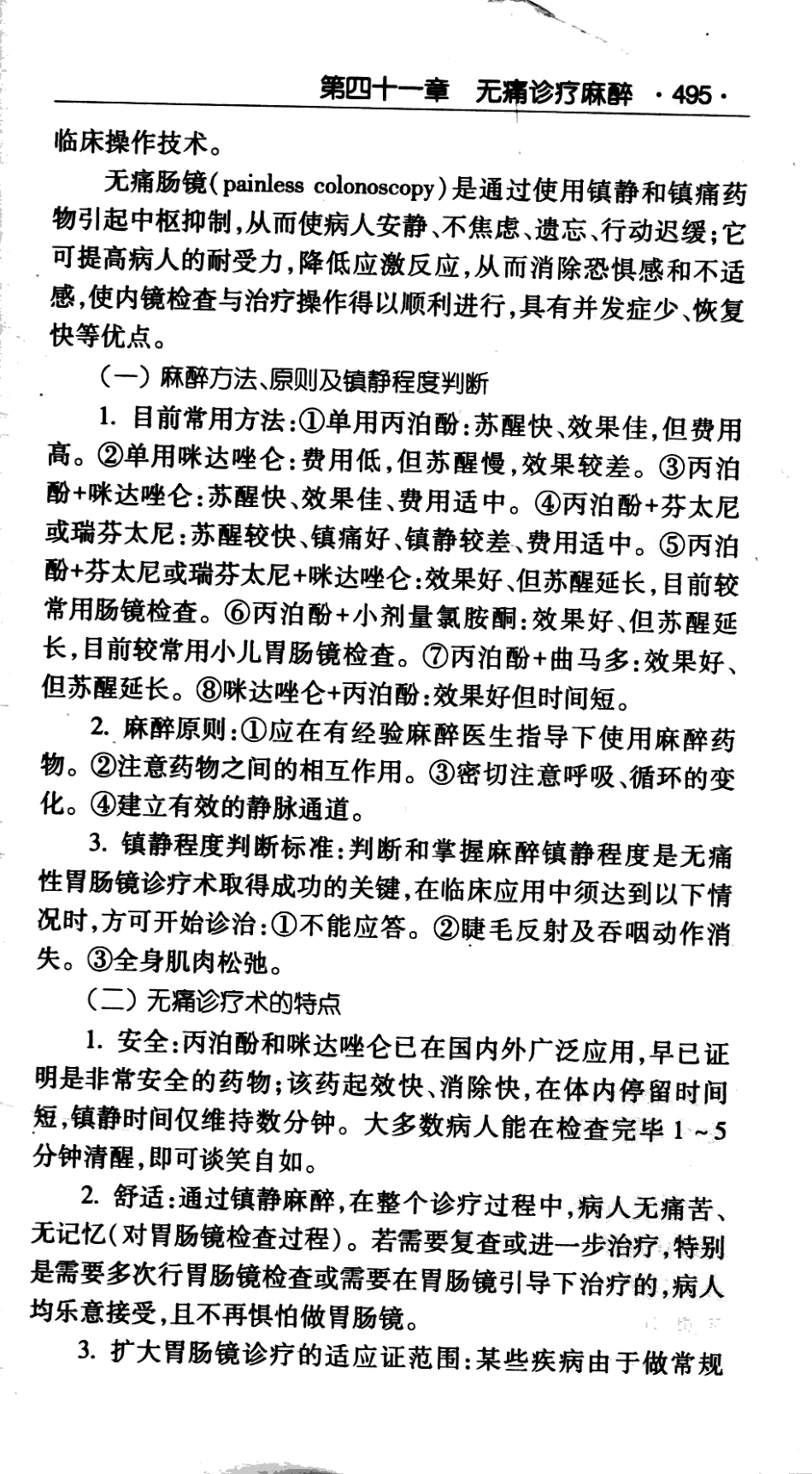 临床医师诊疗丛书  麻醉临床指南（第3版）_田玉科2013_512-584.pdf_第3页