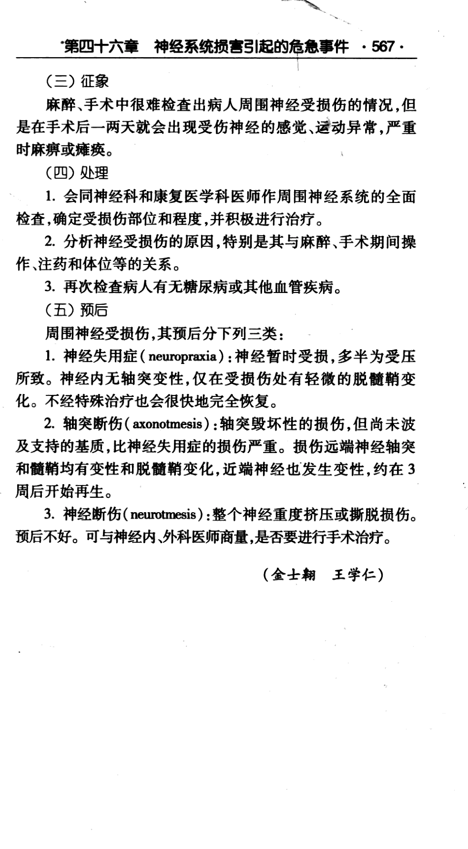 临床医师诊疗丛书  麻醉临床指南（第3版）_田玉科2013_585-657.pdf_第2页