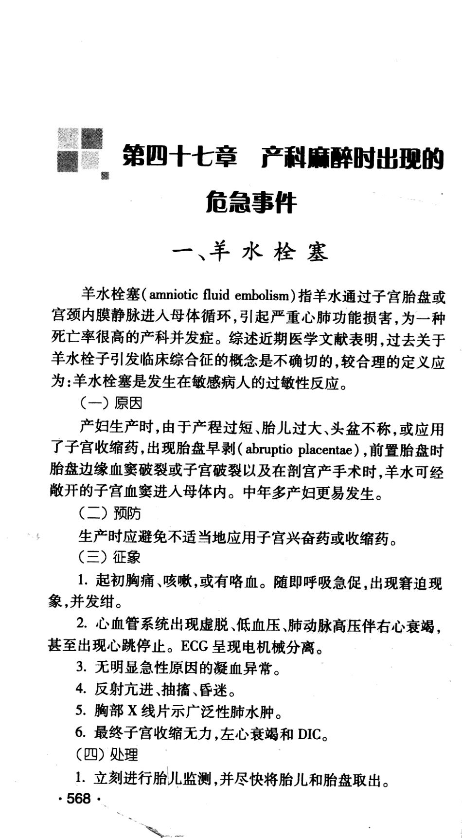临床医师诊疗丛书  麻醉临床指南（第3版）_田玉科2013_585-657.pdf_第3页